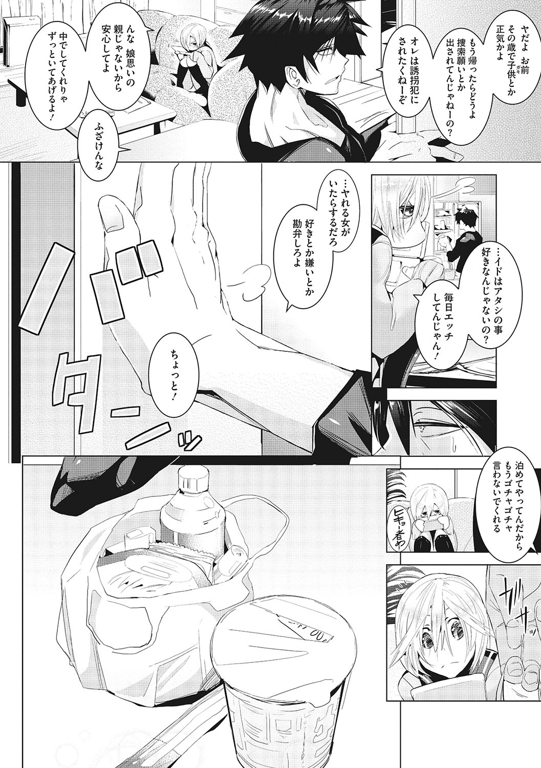 Sunaoni Saseteyo - Page 63