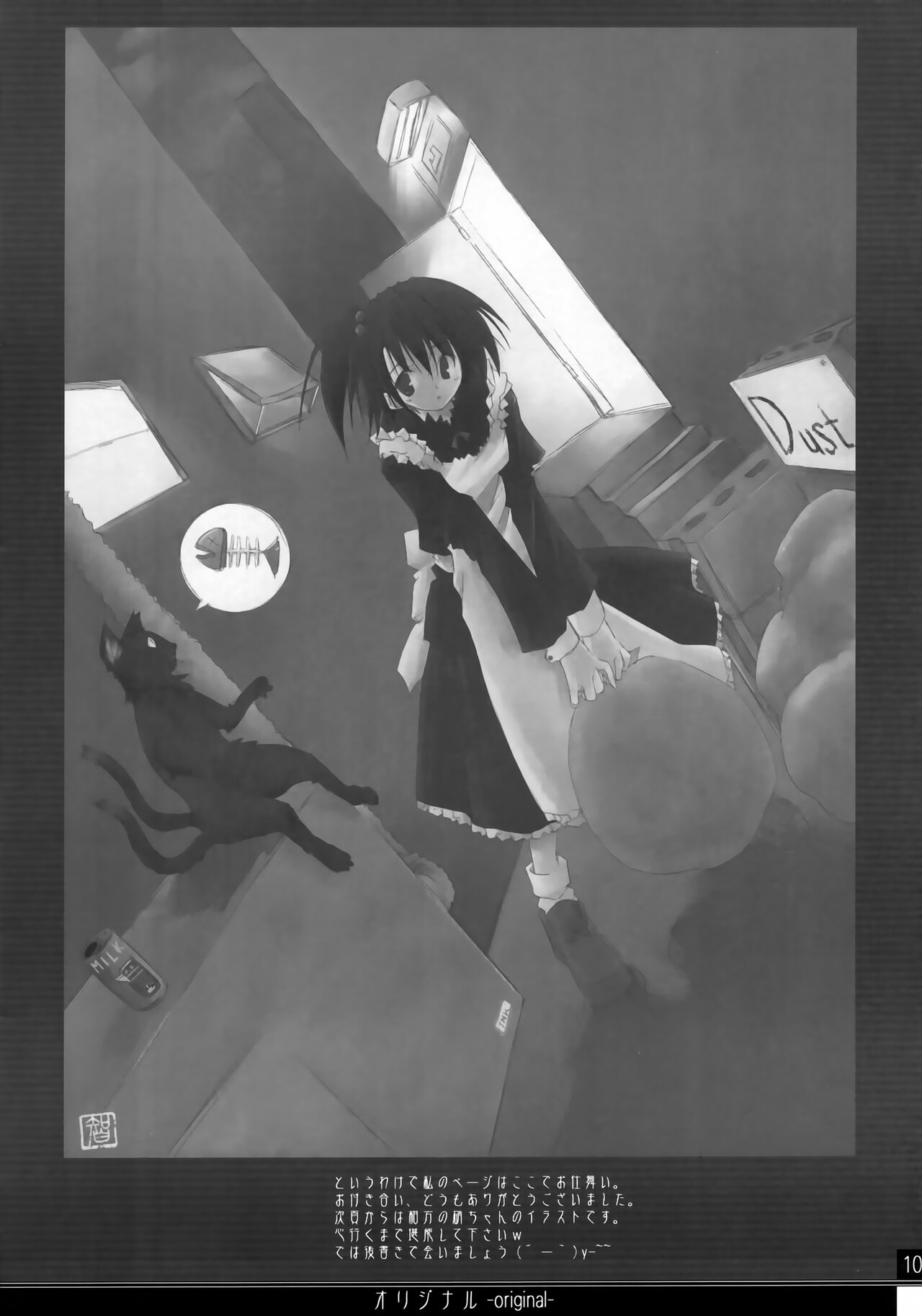 Zattou Keshiki 9 - Page 10
