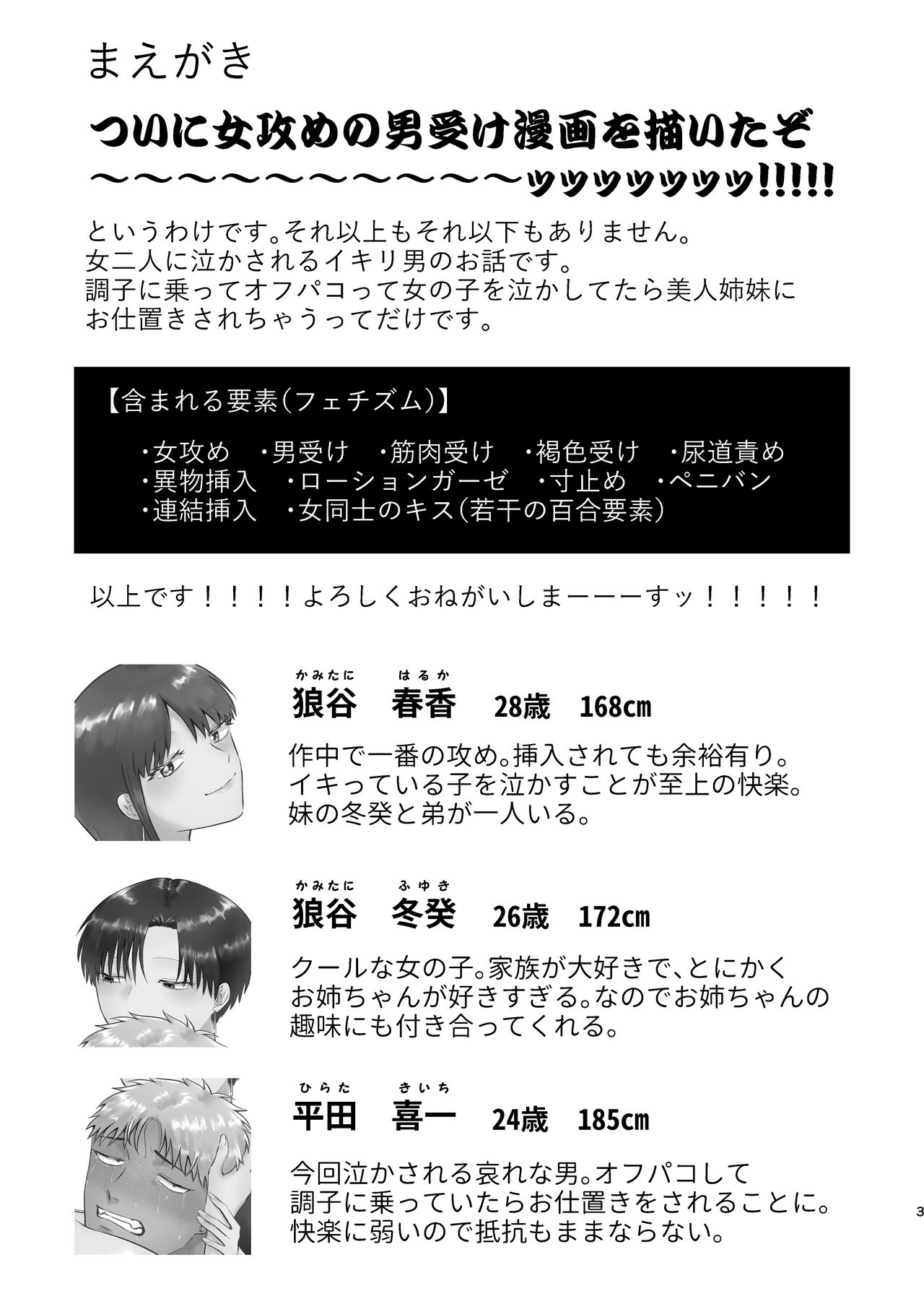 女の子にしてあげる - Page 2