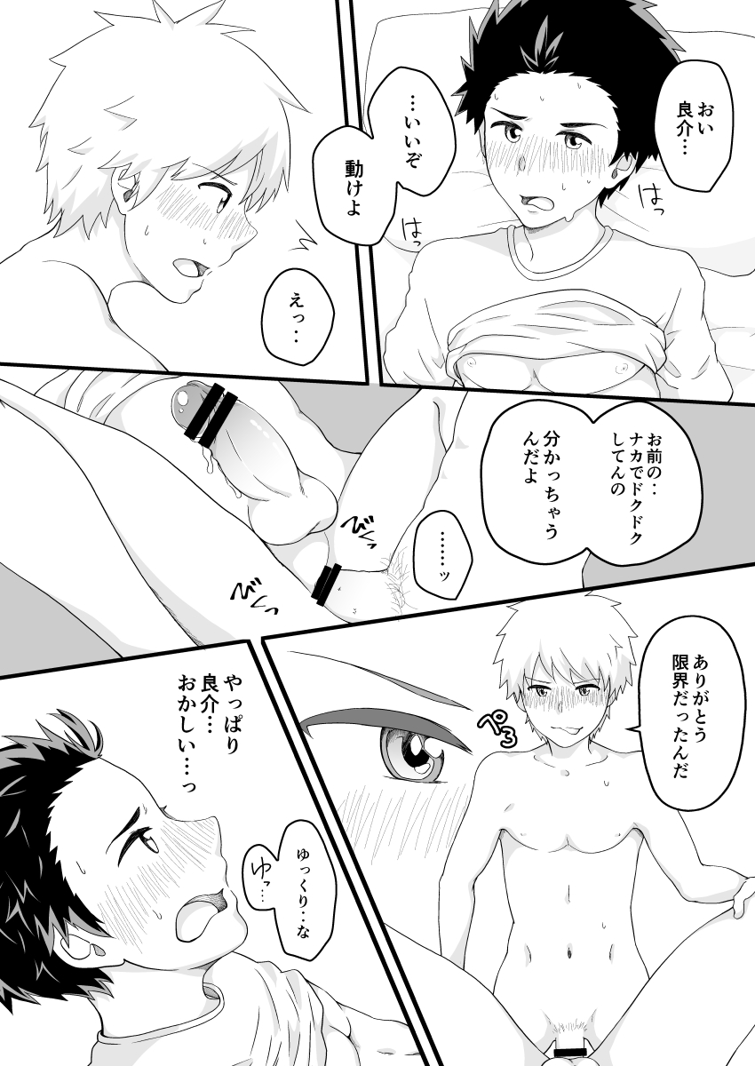 Kojirase Overdrive - Page 31