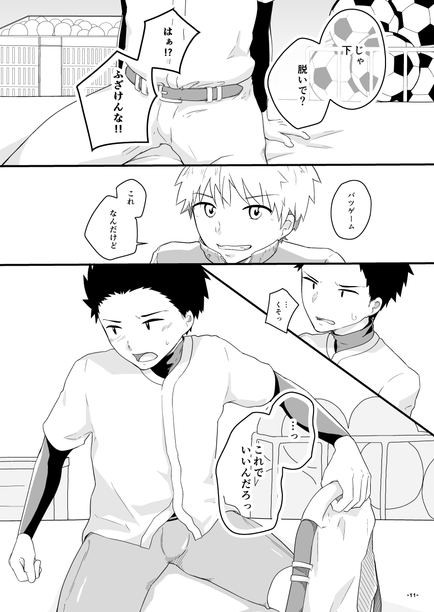 Chiguhagu Captains - Page 10