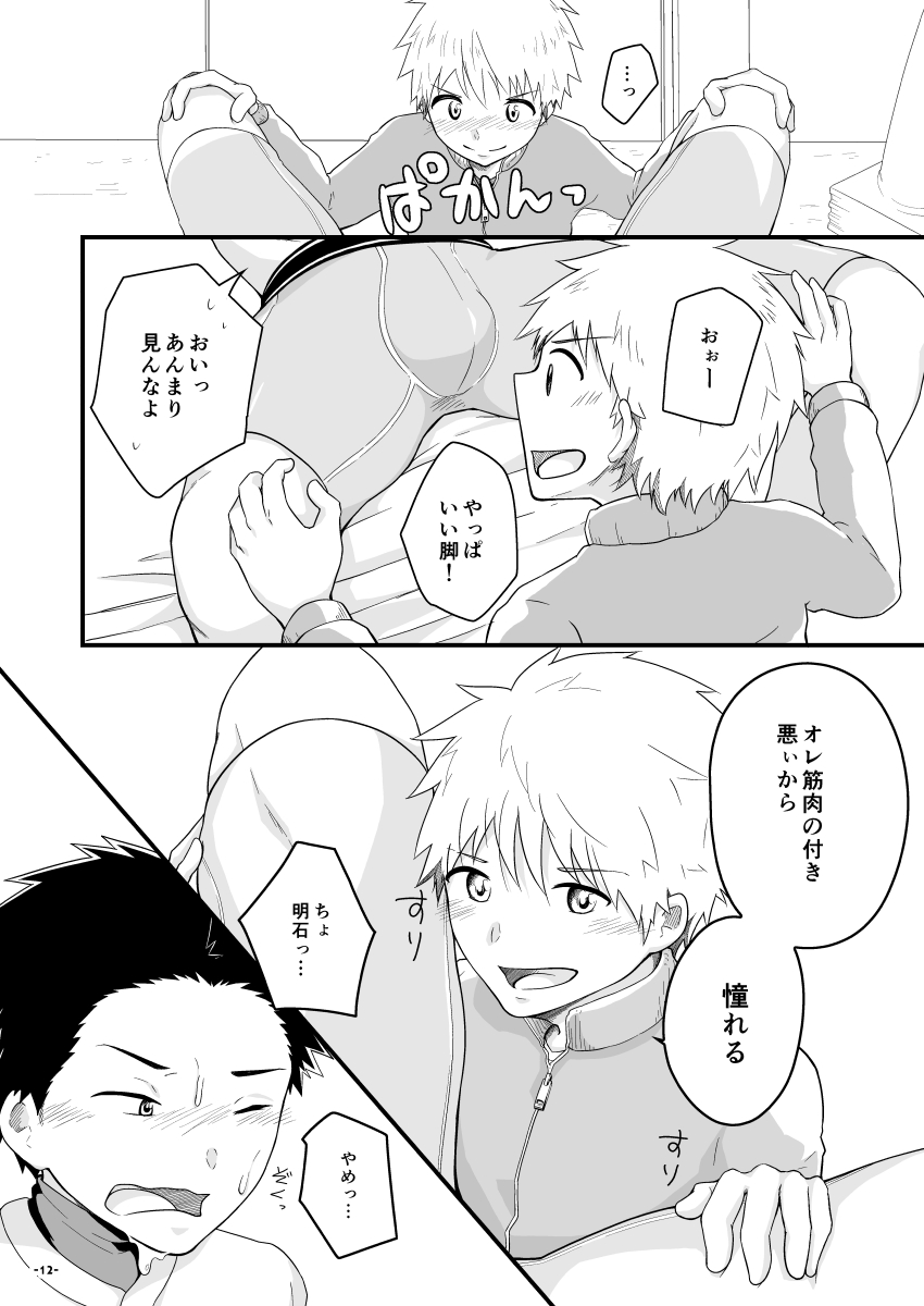 Chiguhagu Captains - Page 11