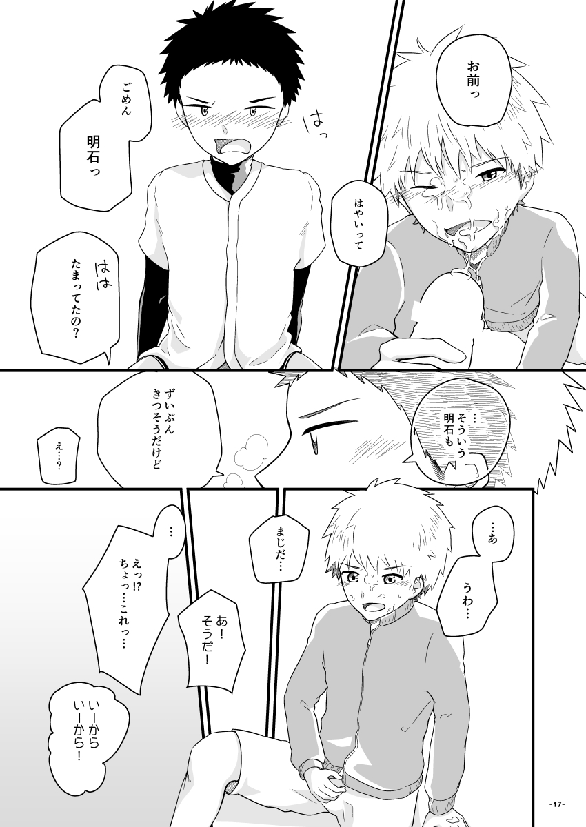 Chiguhagu Captains - Page 16