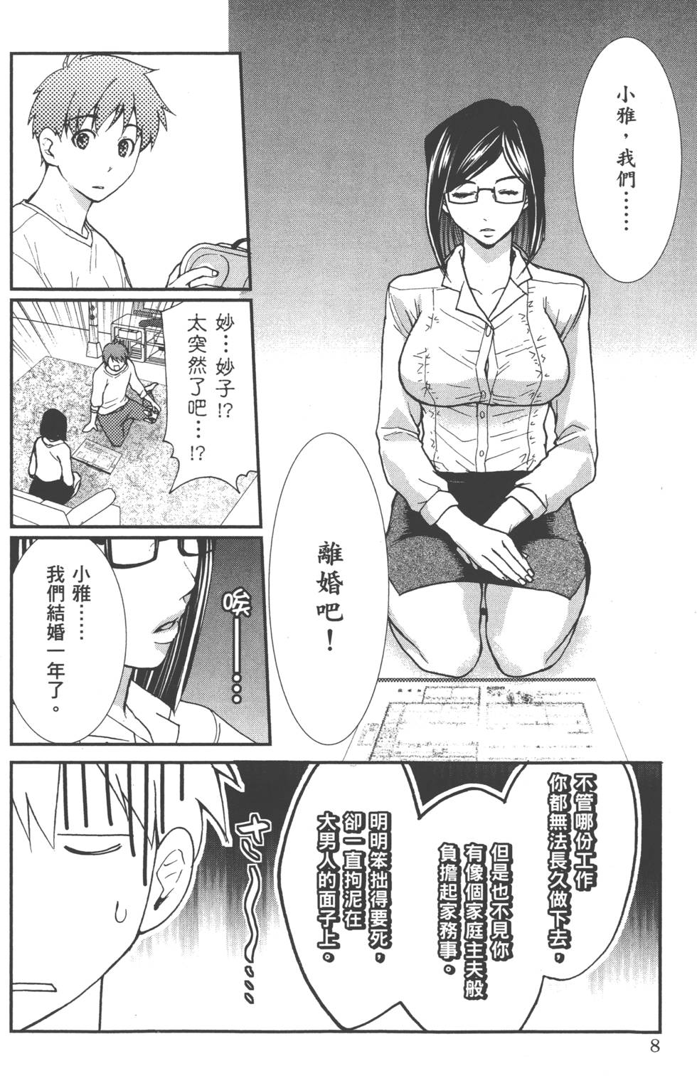 Motoyome 1 - Page 11