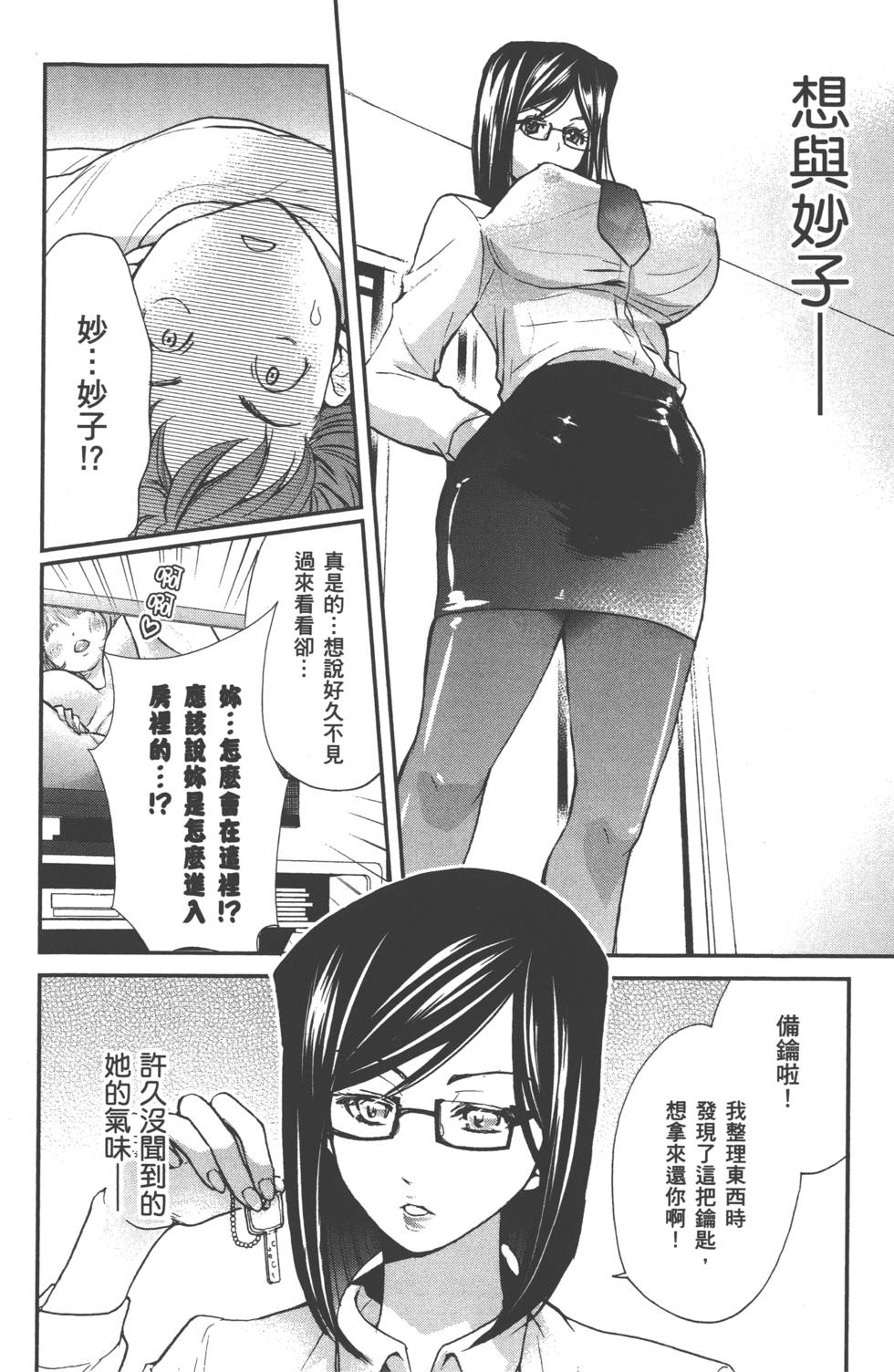 Motoyome 1 - Page 15