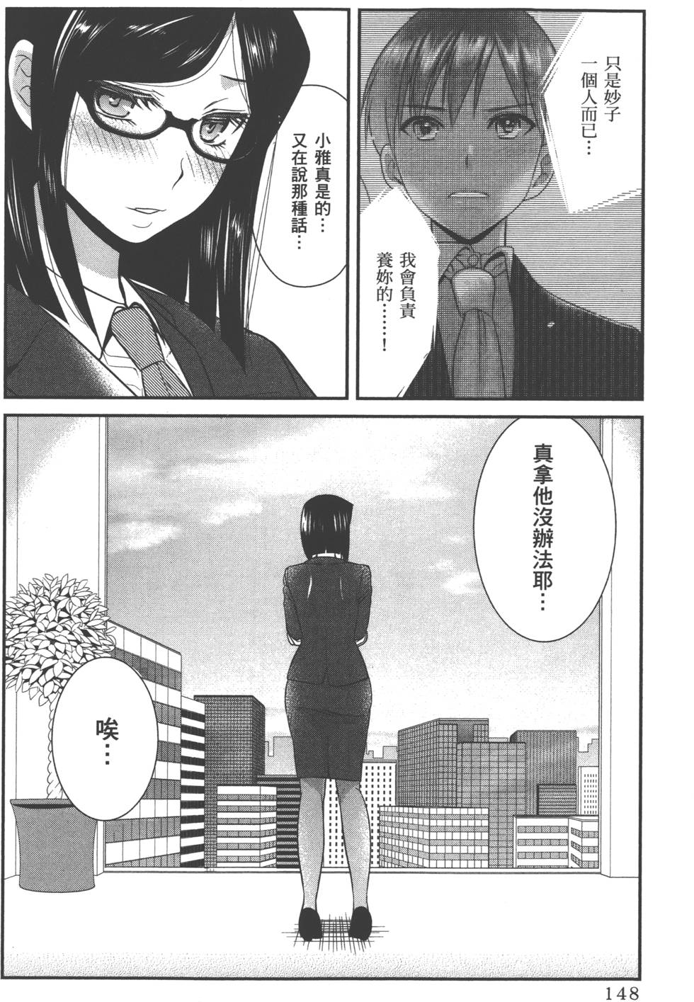 Motoyome 1 - Page 151