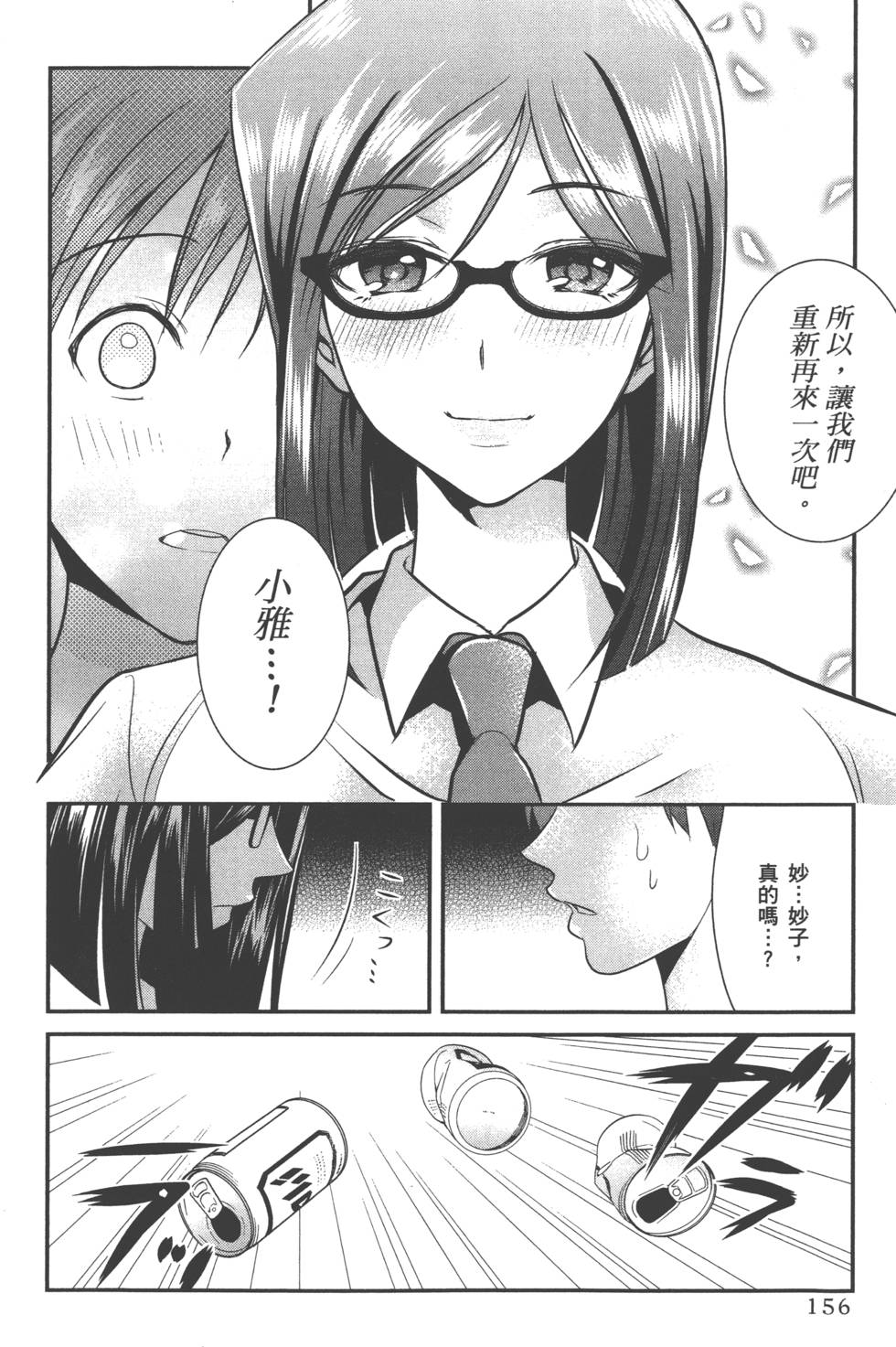 Motoyome 1 - Page 159