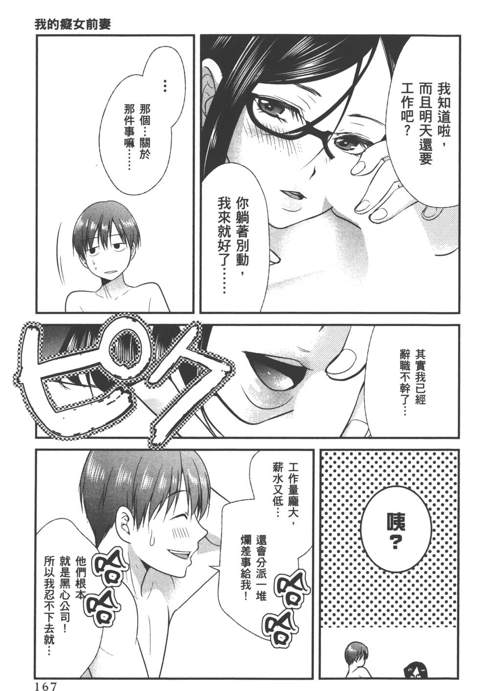 Motoyome 1 - Page 170
