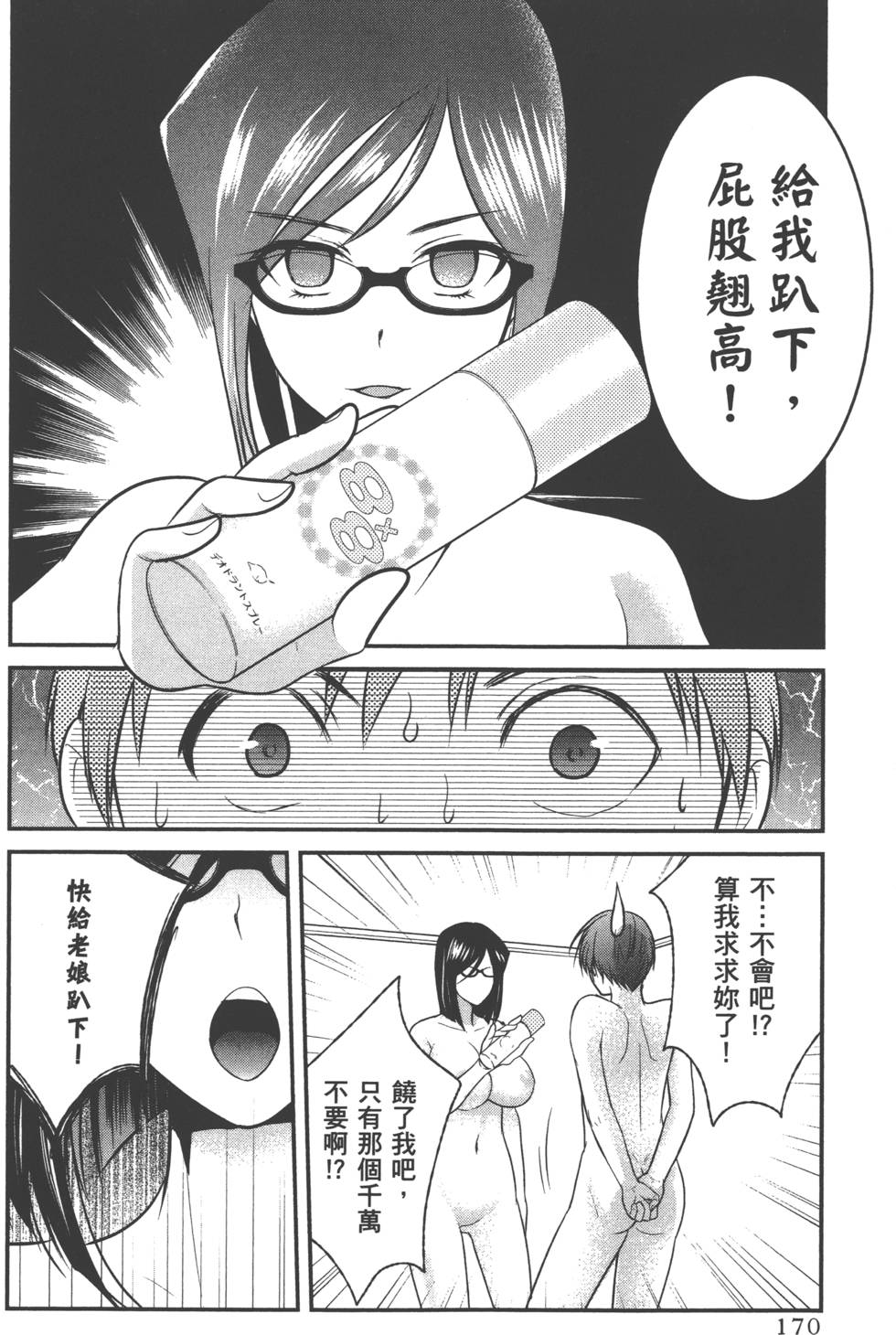 Motoyome 1 - Page 173