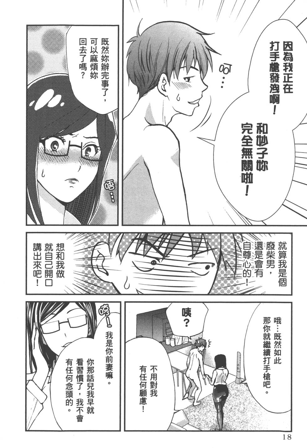 Motoyome 1 - Page 21