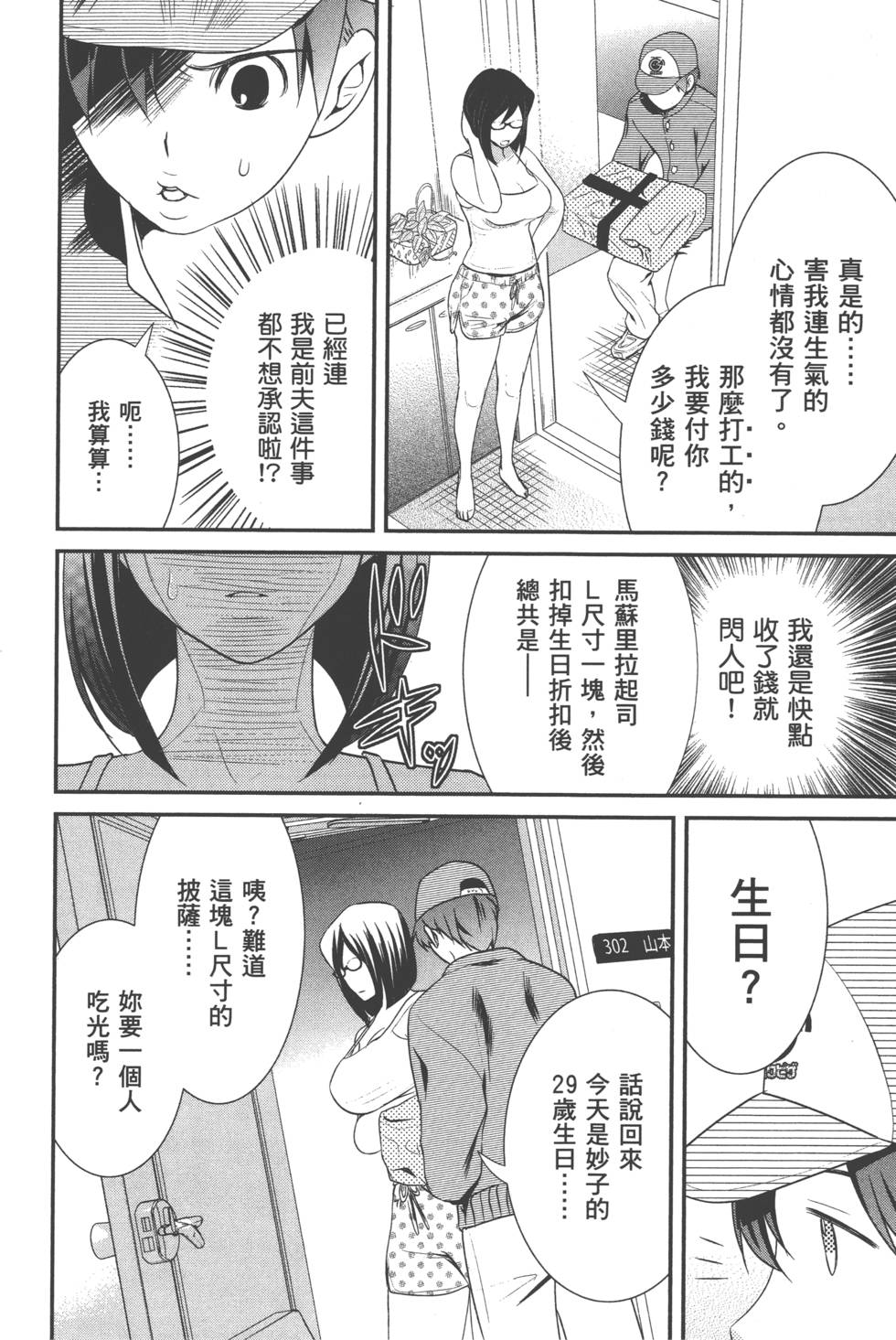Motoyome 1 - Page 59