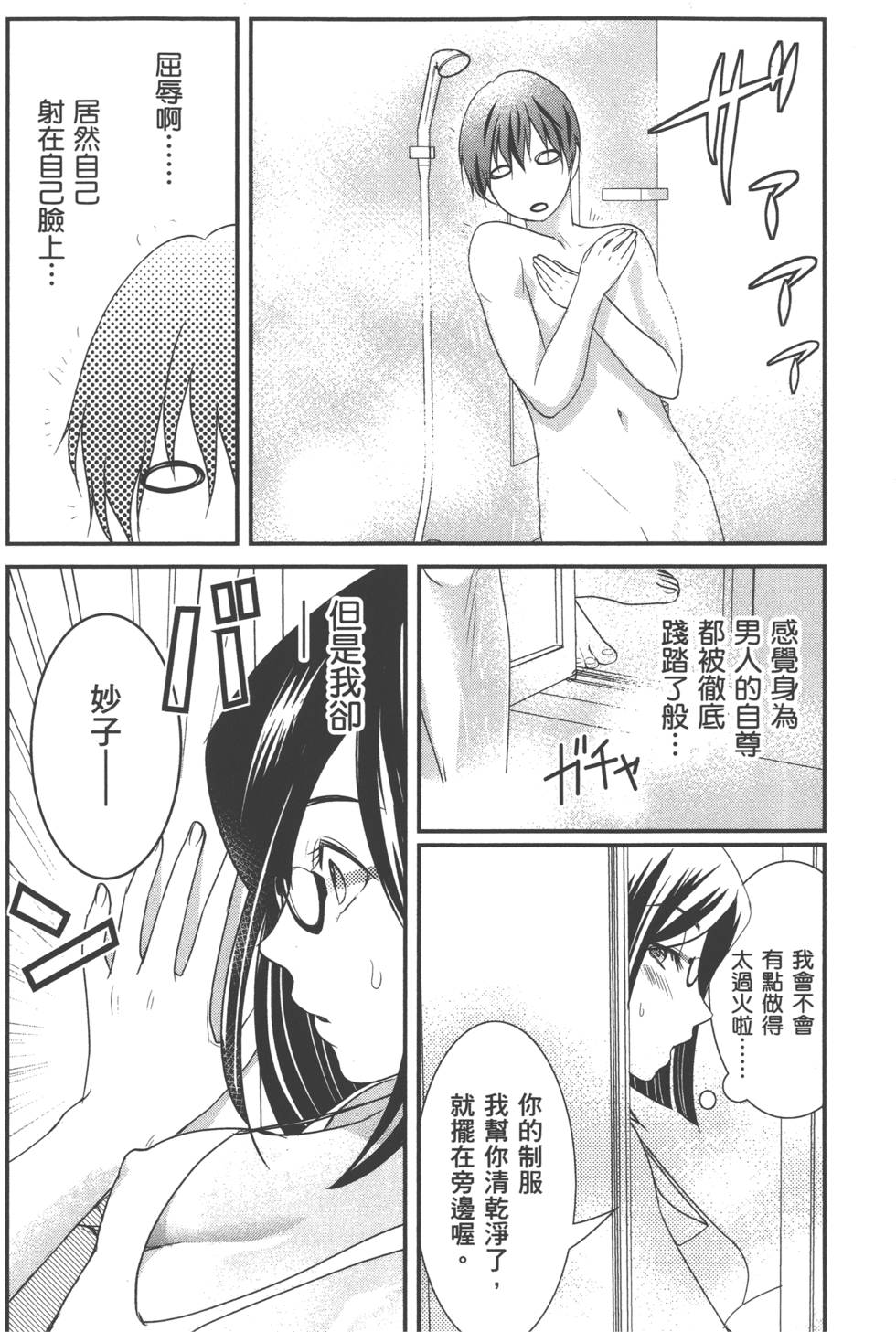 Motoyome 1 - Page 67