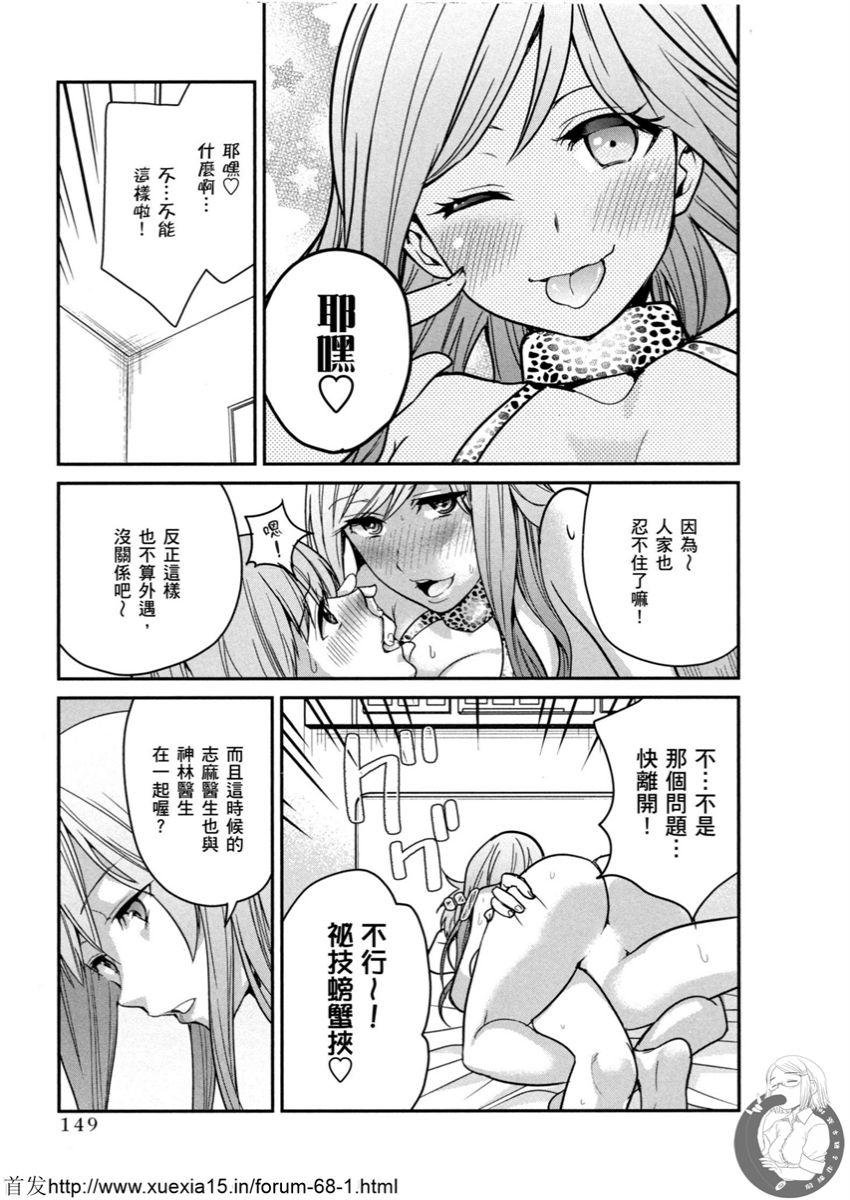 Motoyome 3 - Page 149