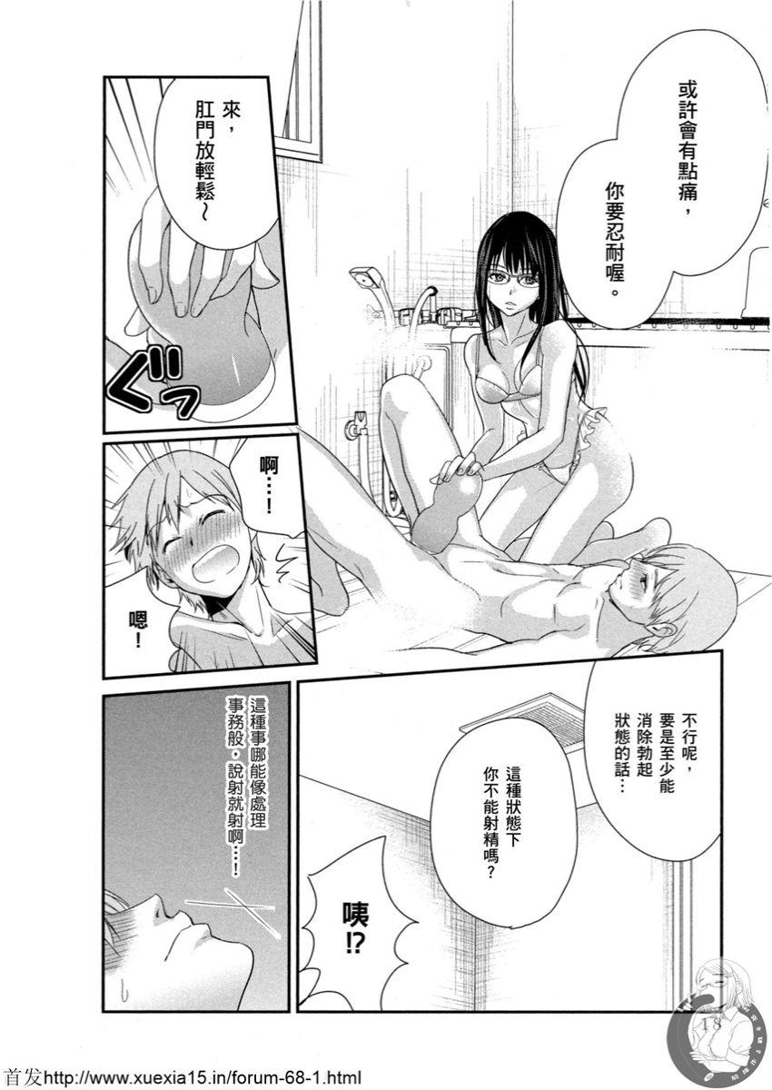 Motoyome 3 - Page 19