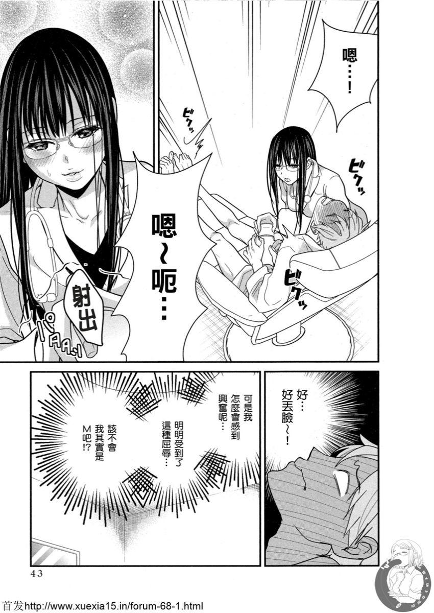 Motoyome 3 - Page 44