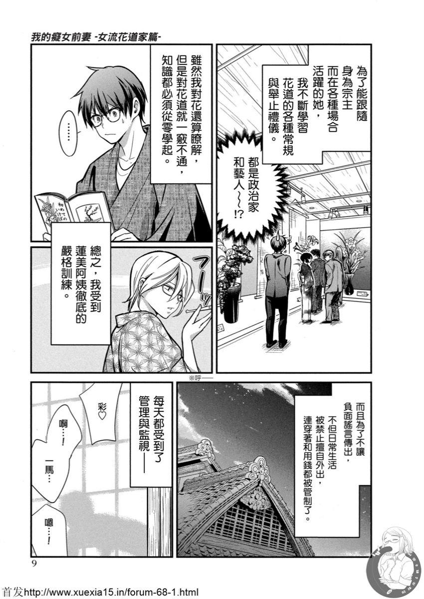 Motoyome 4 - Page 10