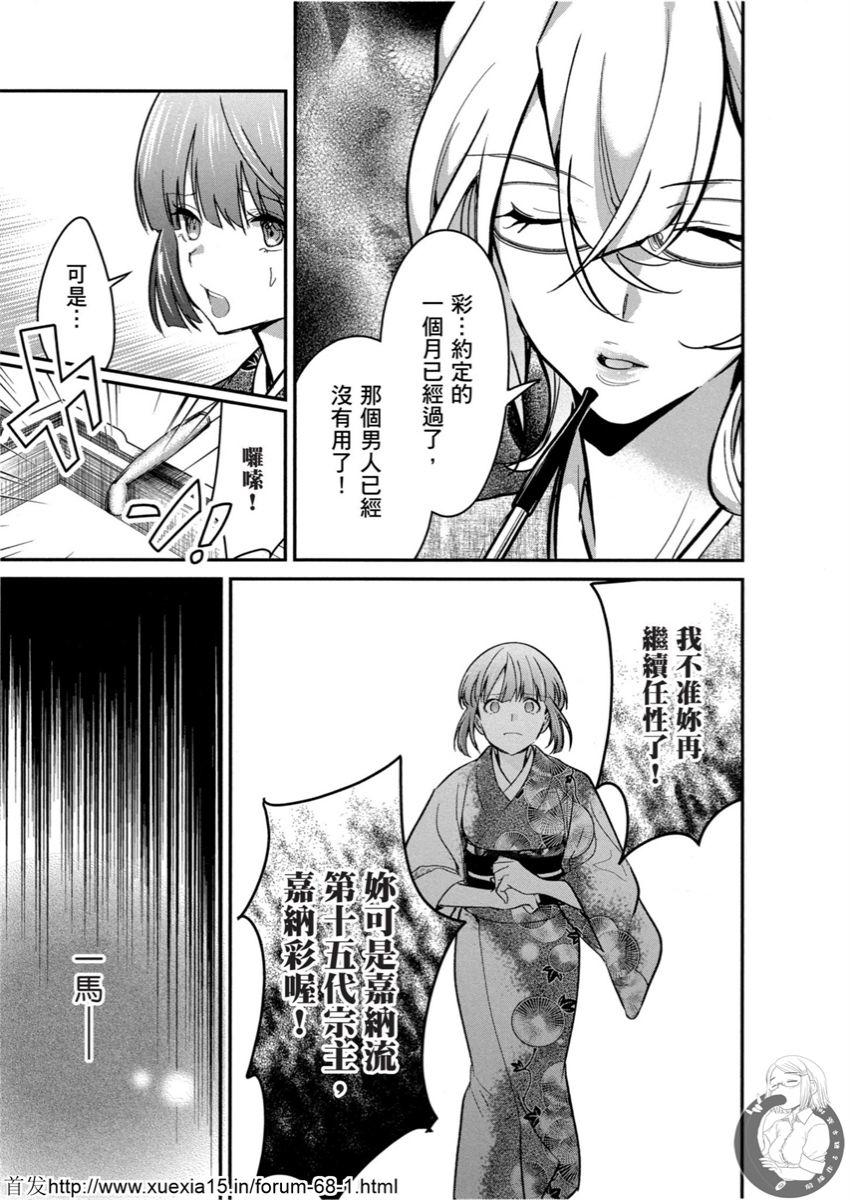 Motoyome 4 - Page 132