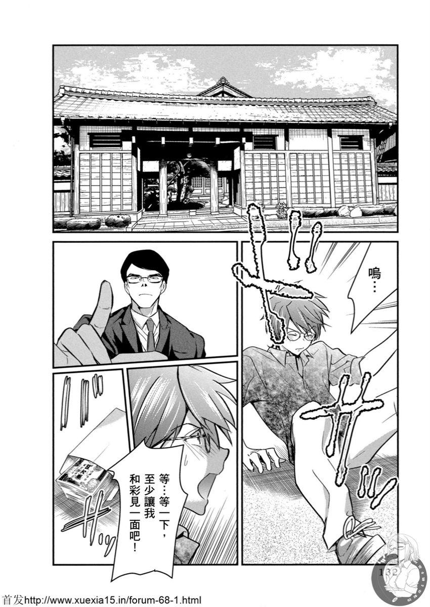 Motoyome 4 - Page 133