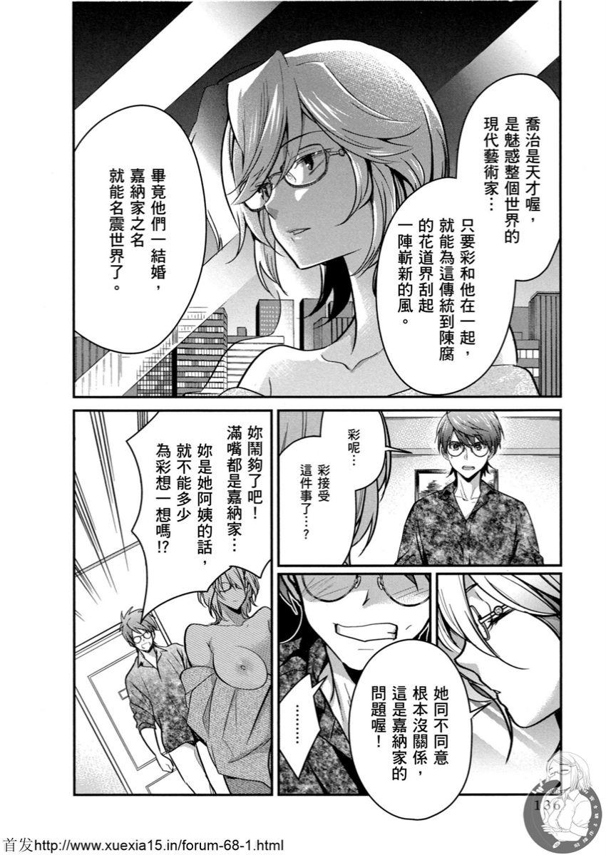 Motoyome 4 - Page 137
