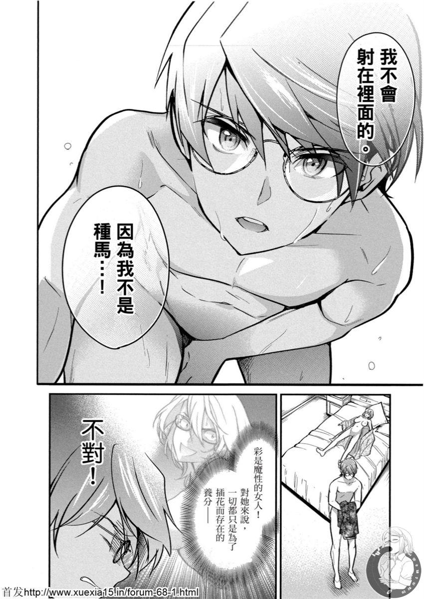 Motoyome 4 - Page 147