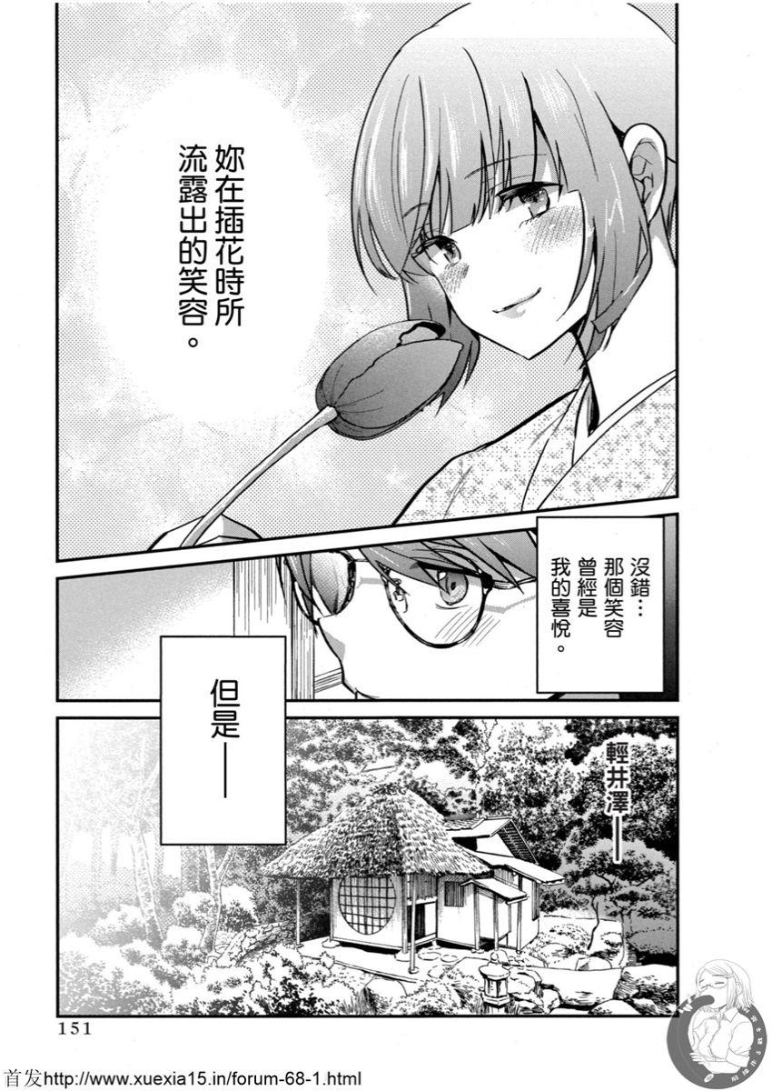 Motoyome 4 - Page 152