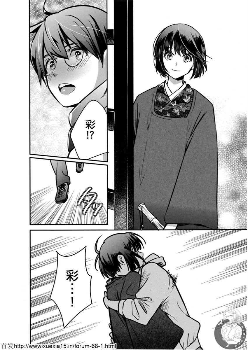 Motoyome 4 - Page 17