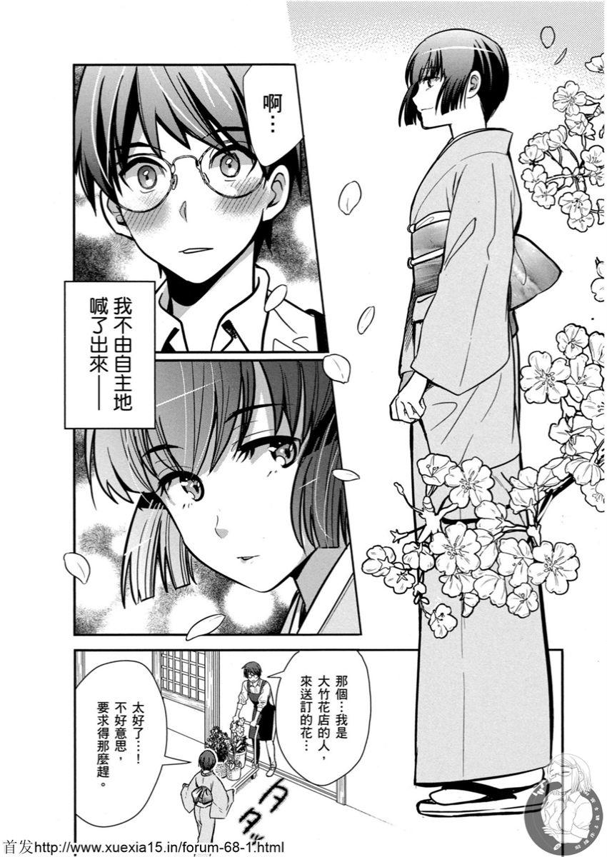 Motoyome 4 - Page 3