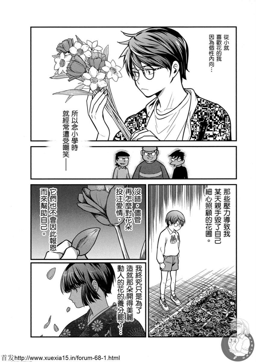 Motoyome 4 - Page 35