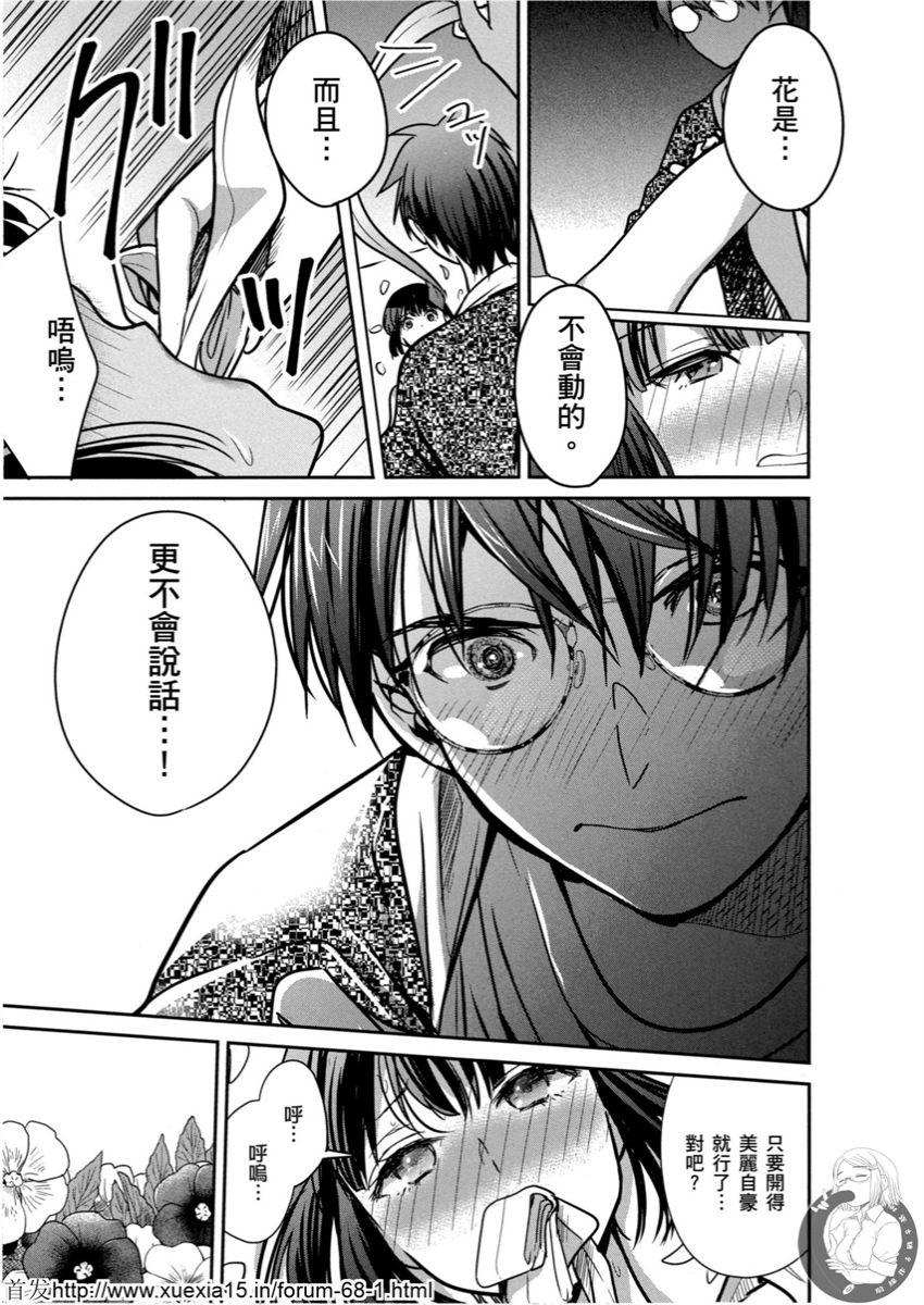 Motoyome 4 - Page 44