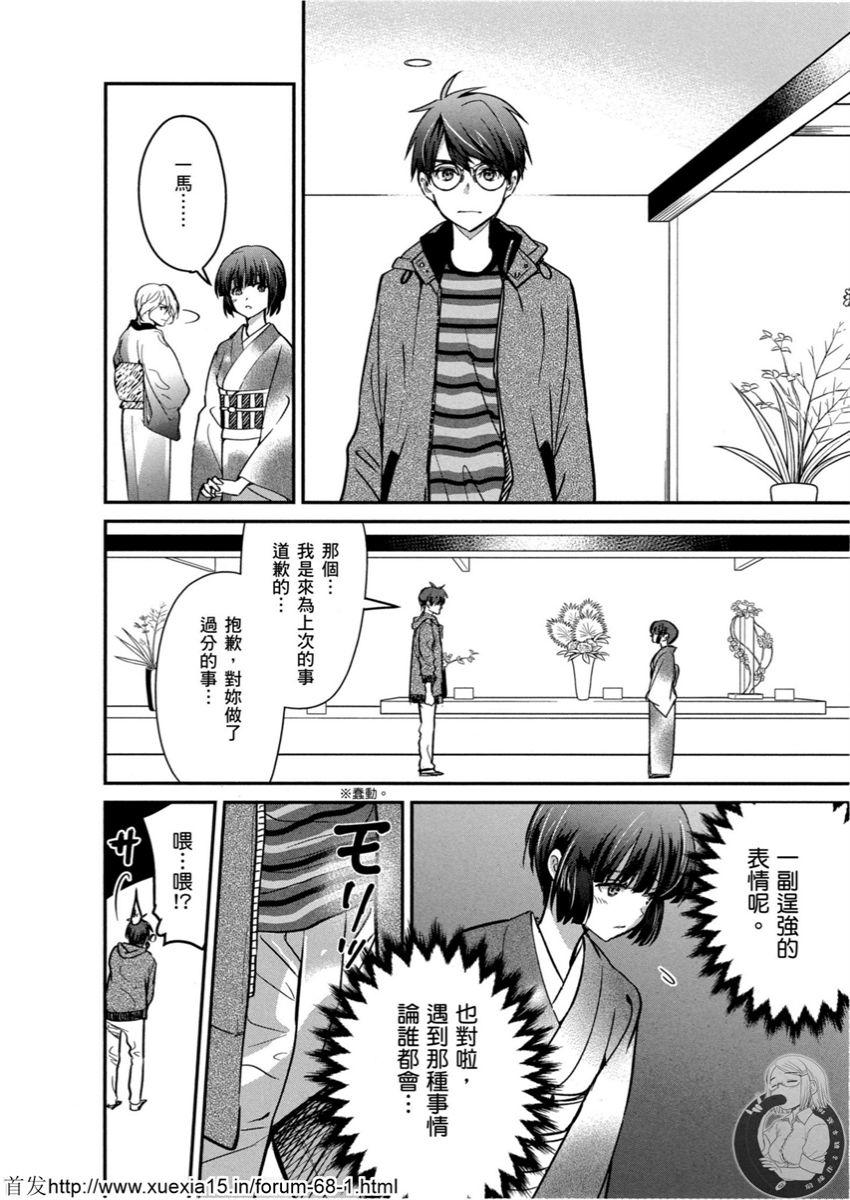 Motoyome 4 - Page 55
