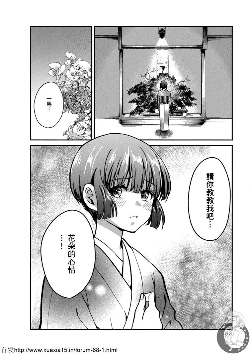 Motoyome 4 - Page 69