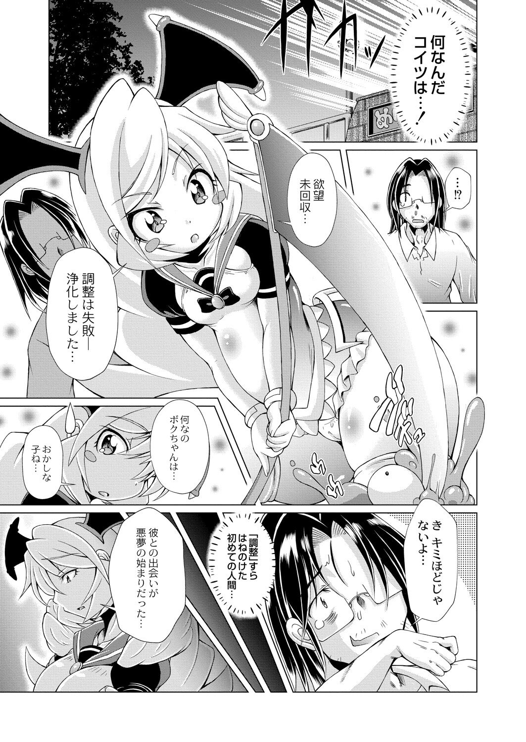 COMIC Reboot Vol. 39 - Page 433