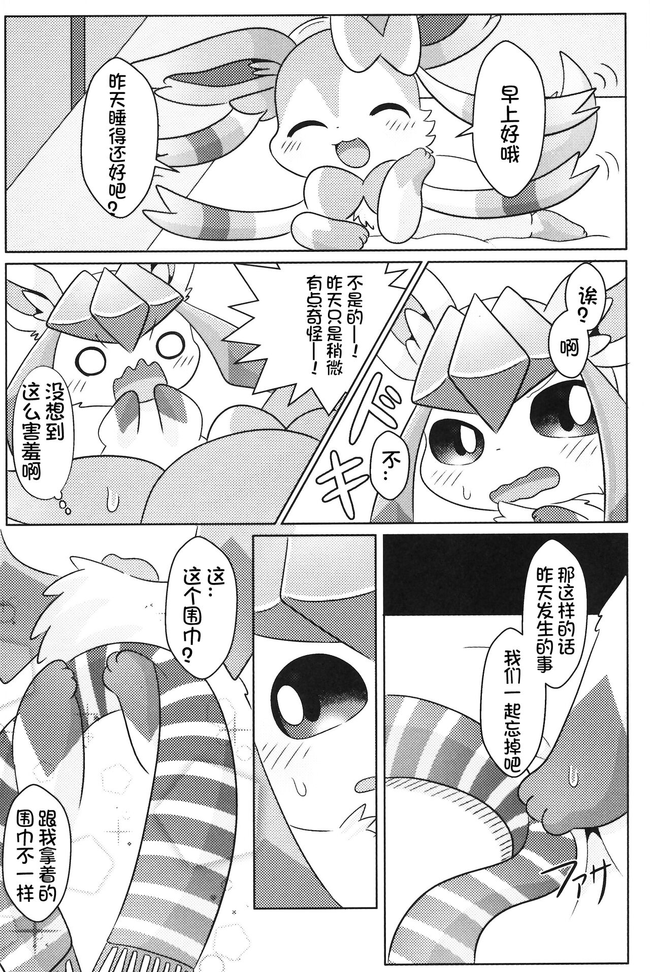 Dokimagi o Tomari Kai! | 心跳不已的女子合宿会！ - Page 19