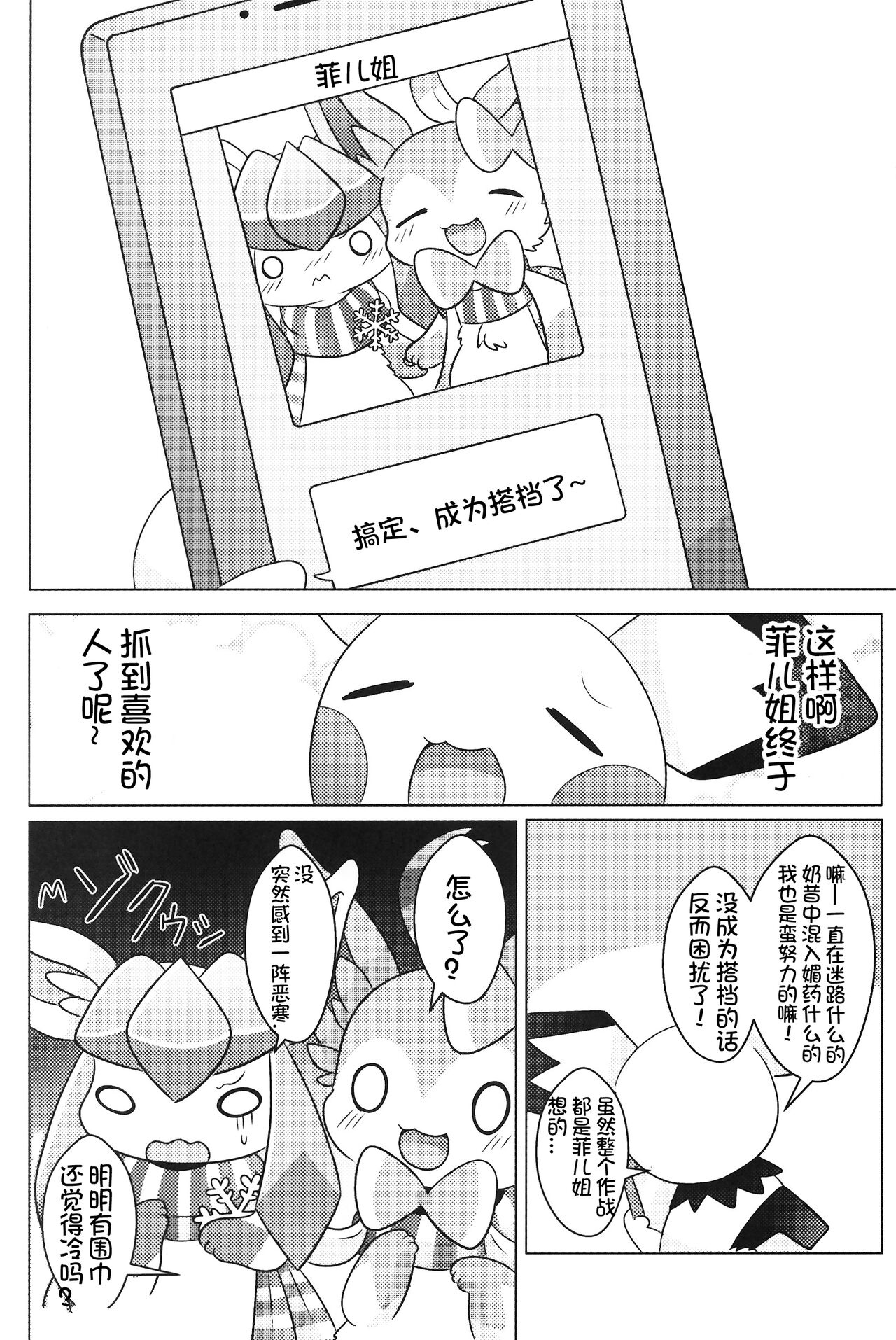 Dokimagi o Tomari Kai! | 心跳不已的女子合宿会！ - Page 28
