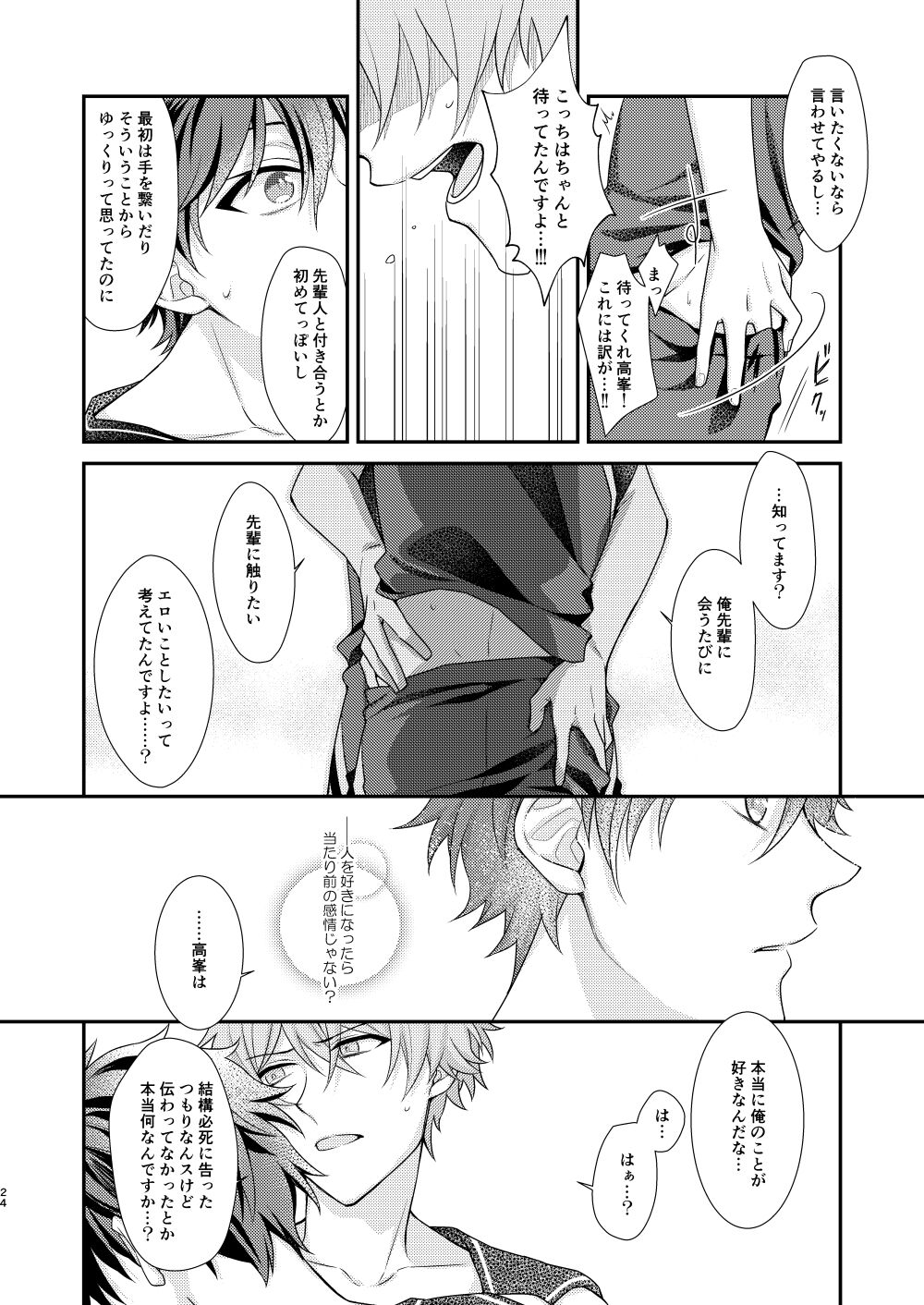 "Yurushite, My Hero." - Page 23