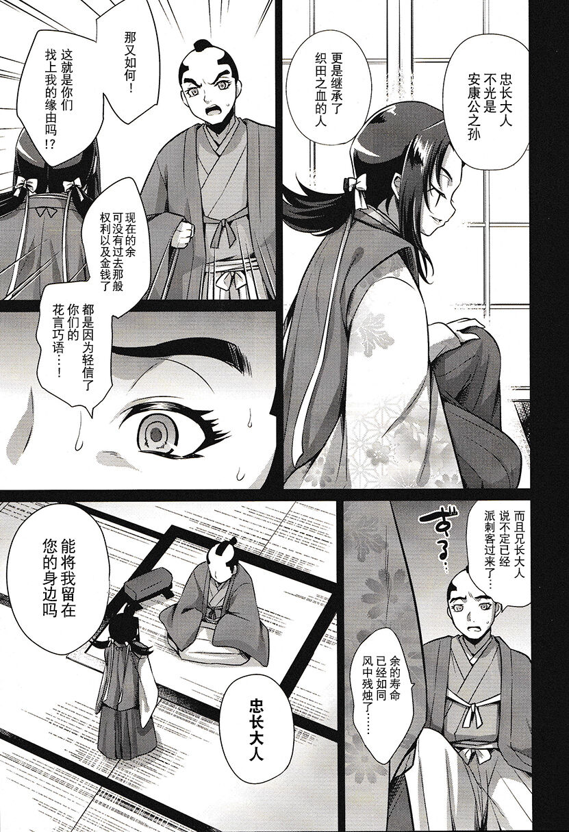 波羅蜜恋華 - Page 9