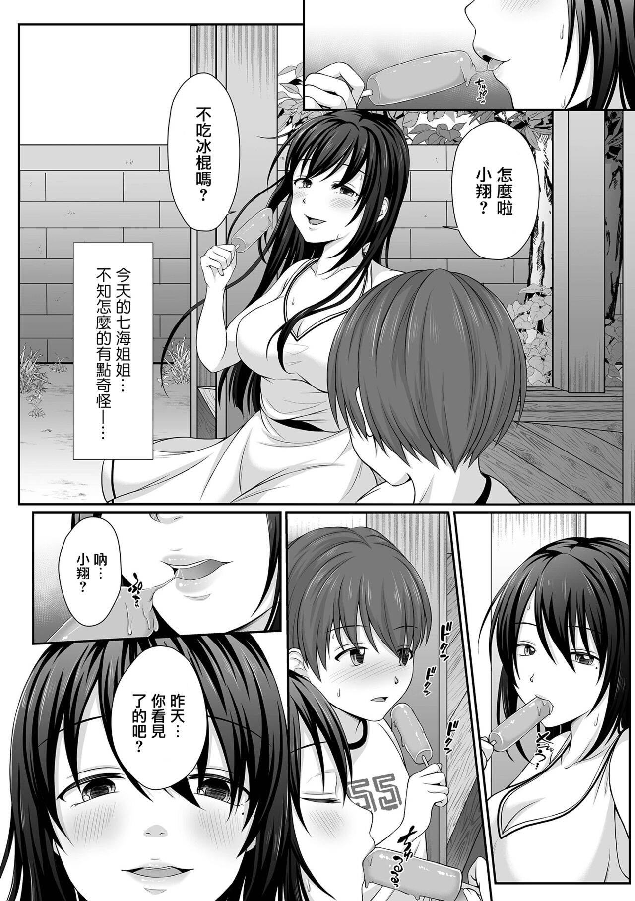 Natsu no Nokoriga - Page 6