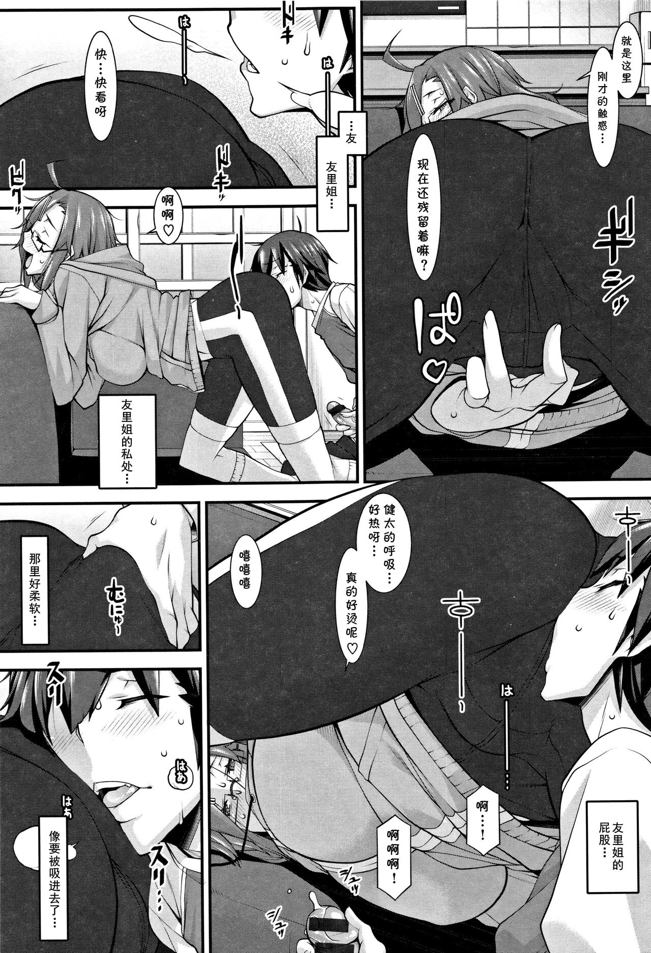 Subesube to Taion - Page 13