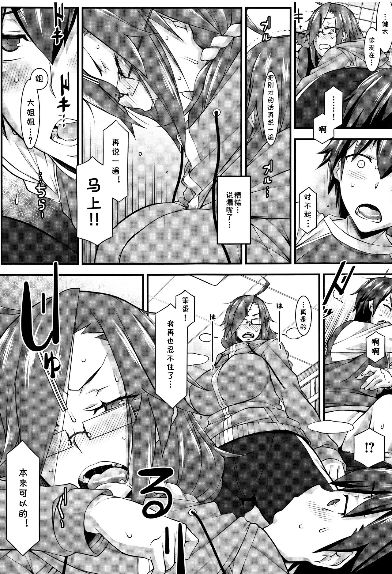 Subesube to Taion - Page 15