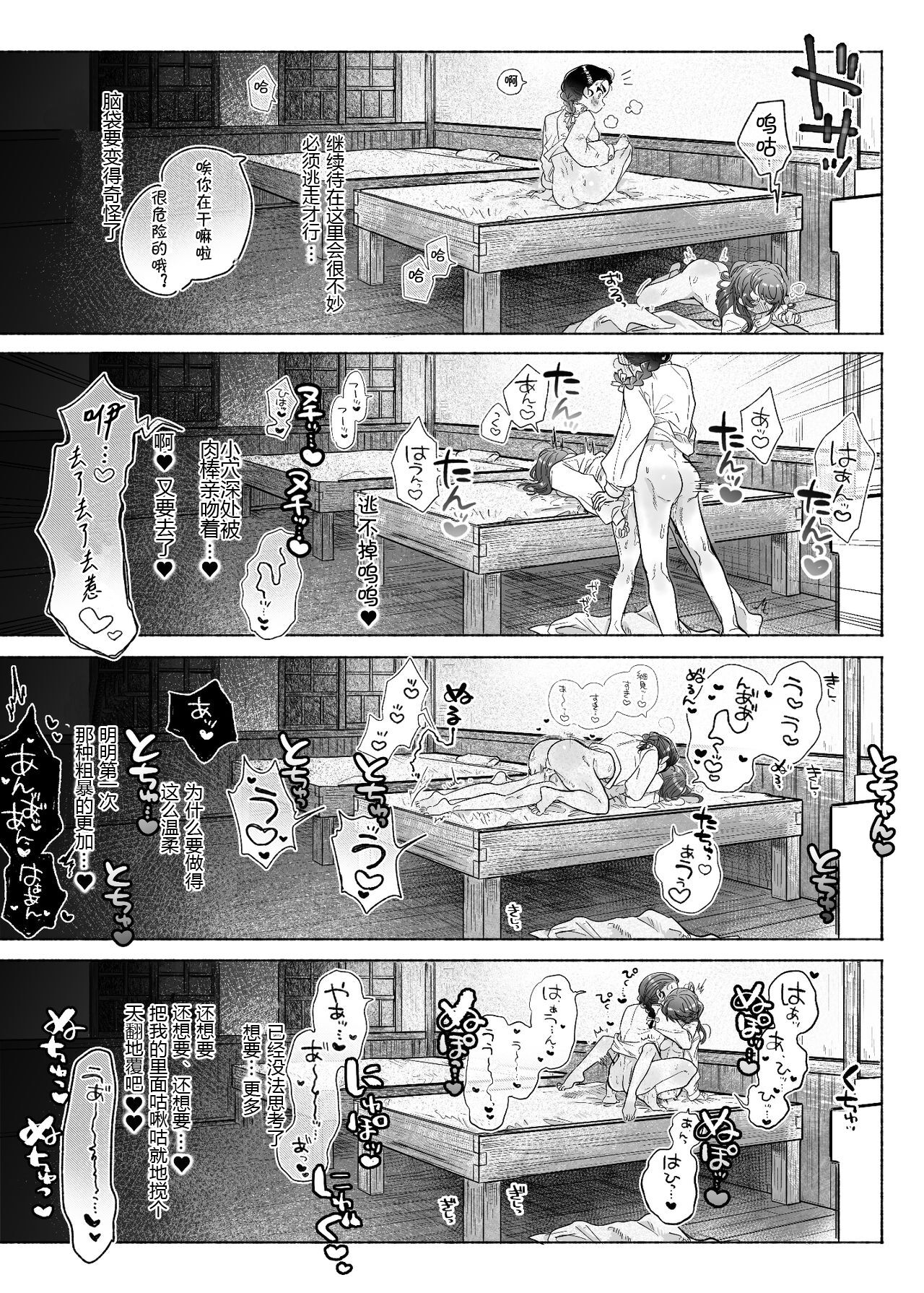 Koshitan-tan - Page 25
