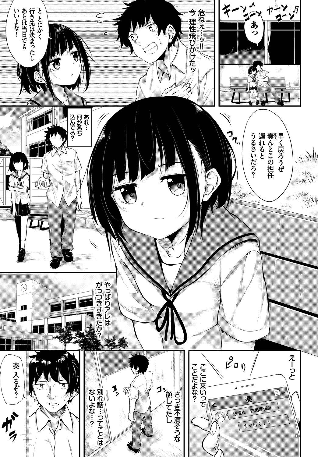 Monmon Sweets - Page 101