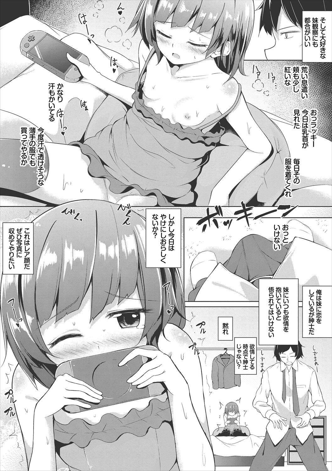 Monmon Sweets - Page 134