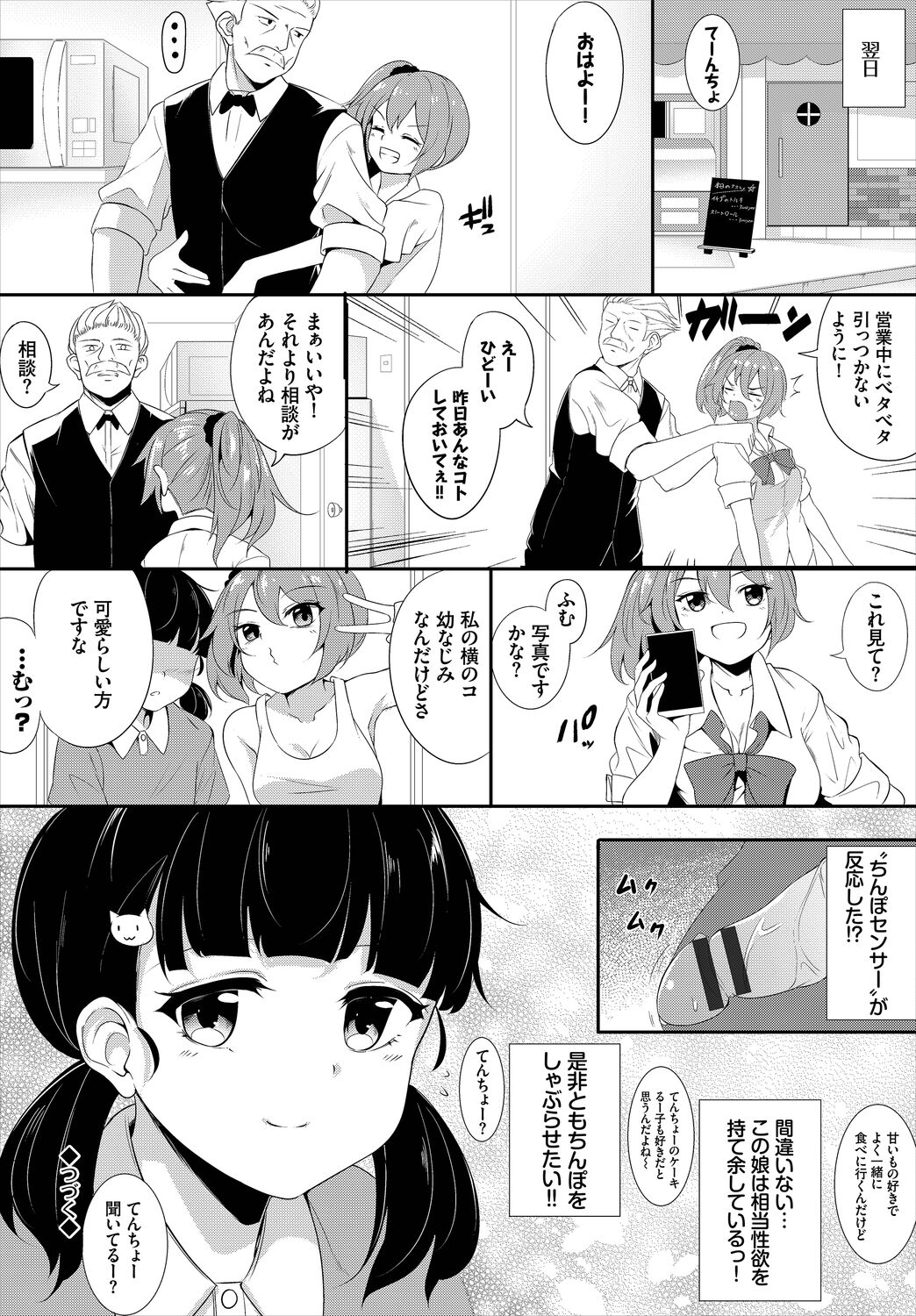 Monmon Sweets - Page 23