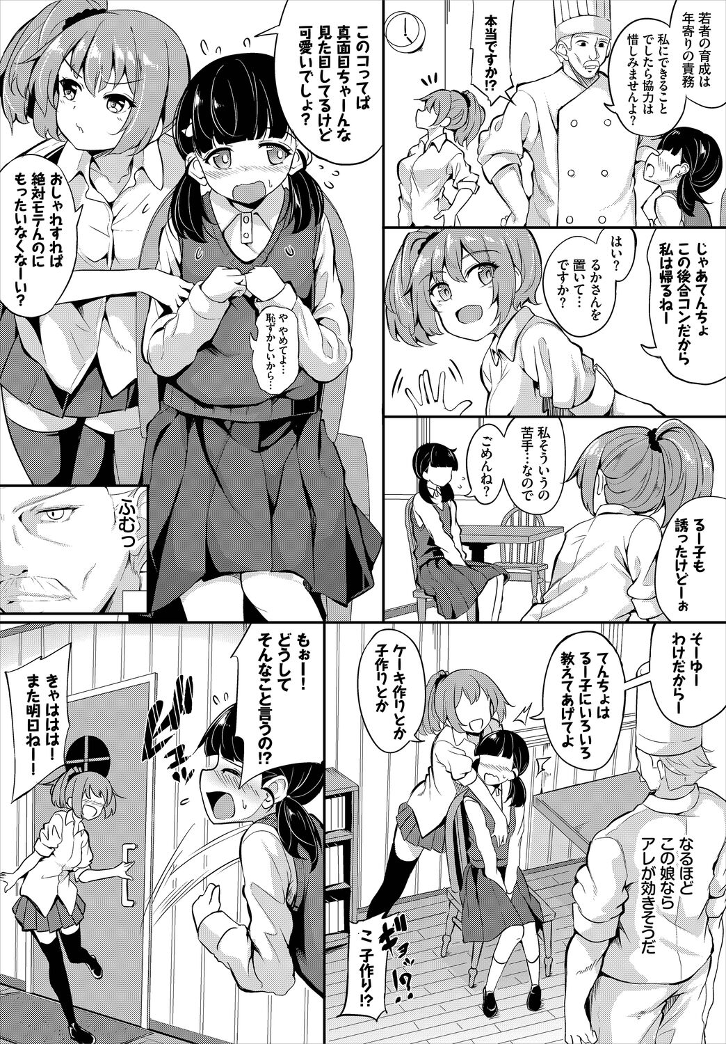 Monmon Sweets - Page 26