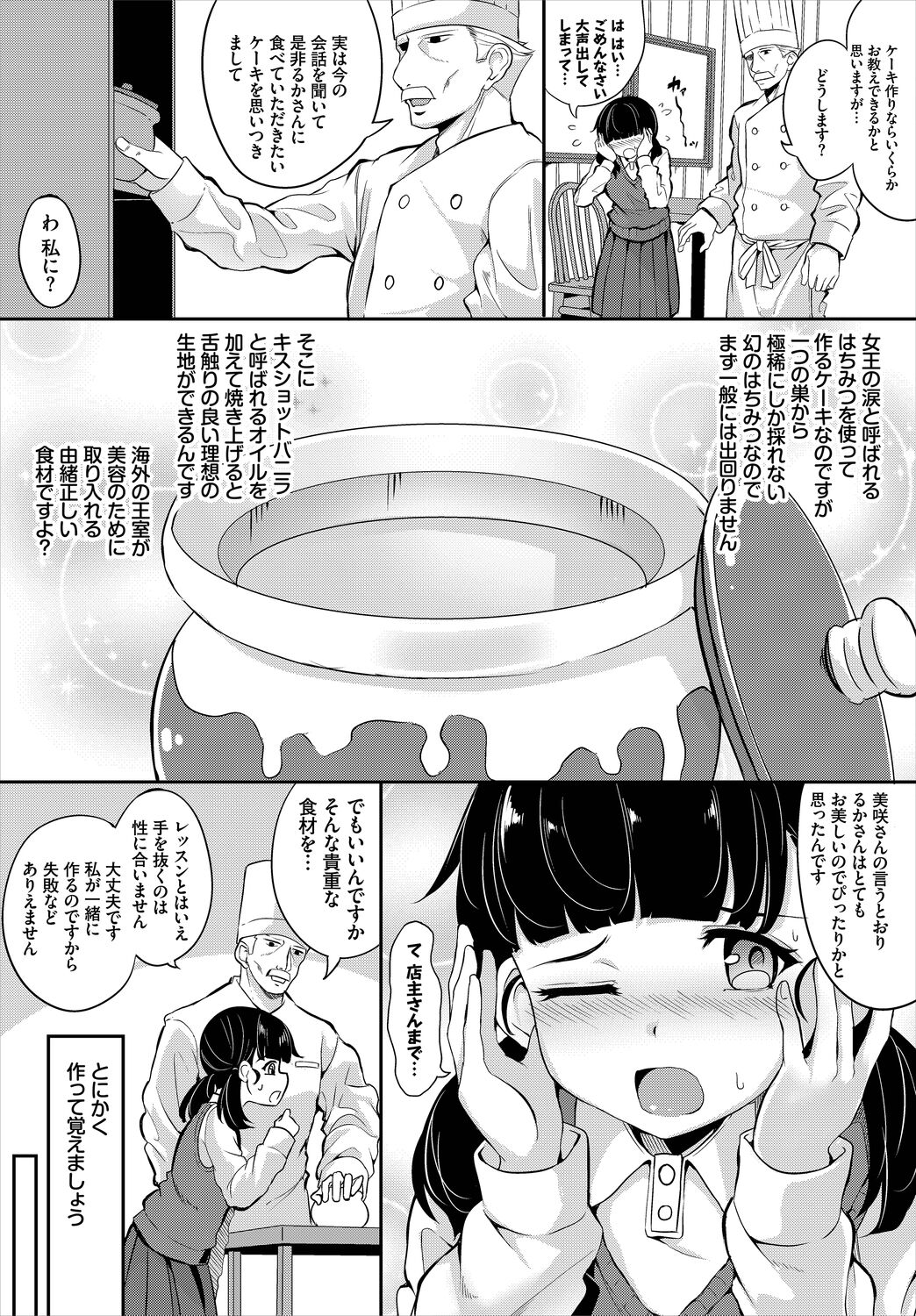 Monmon Sweets - Page 27