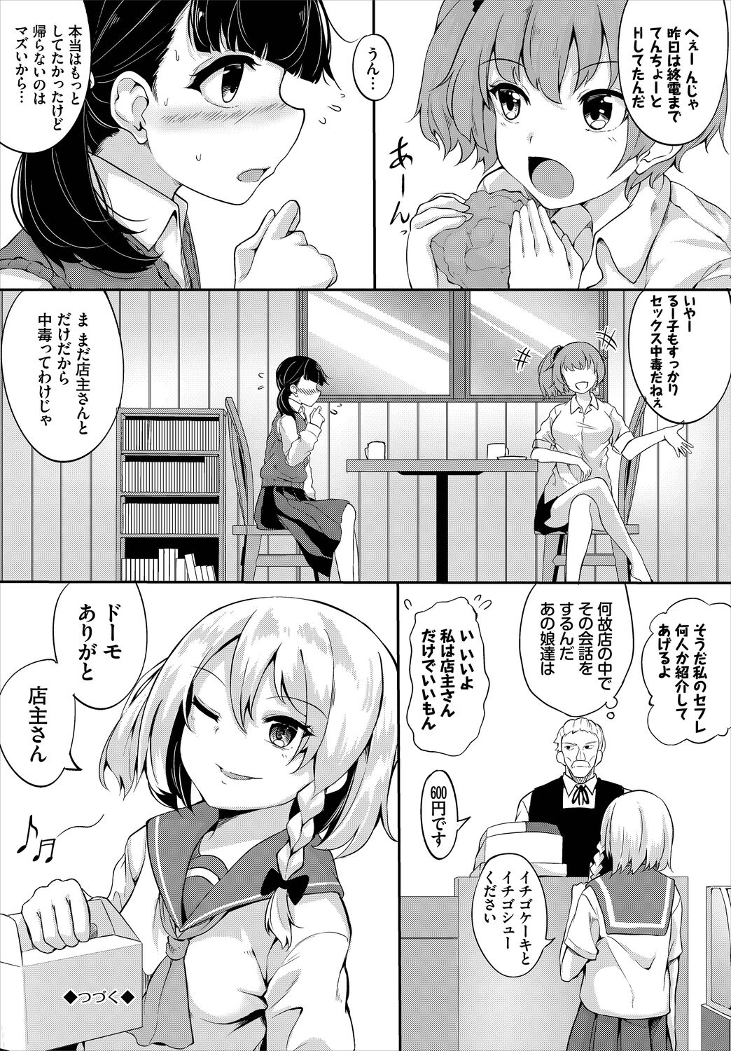 Monmon Sweets - Page 43
