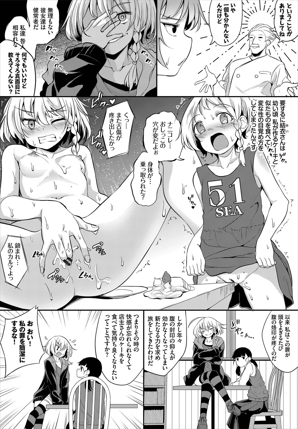 Monmon Sweets - Page 63