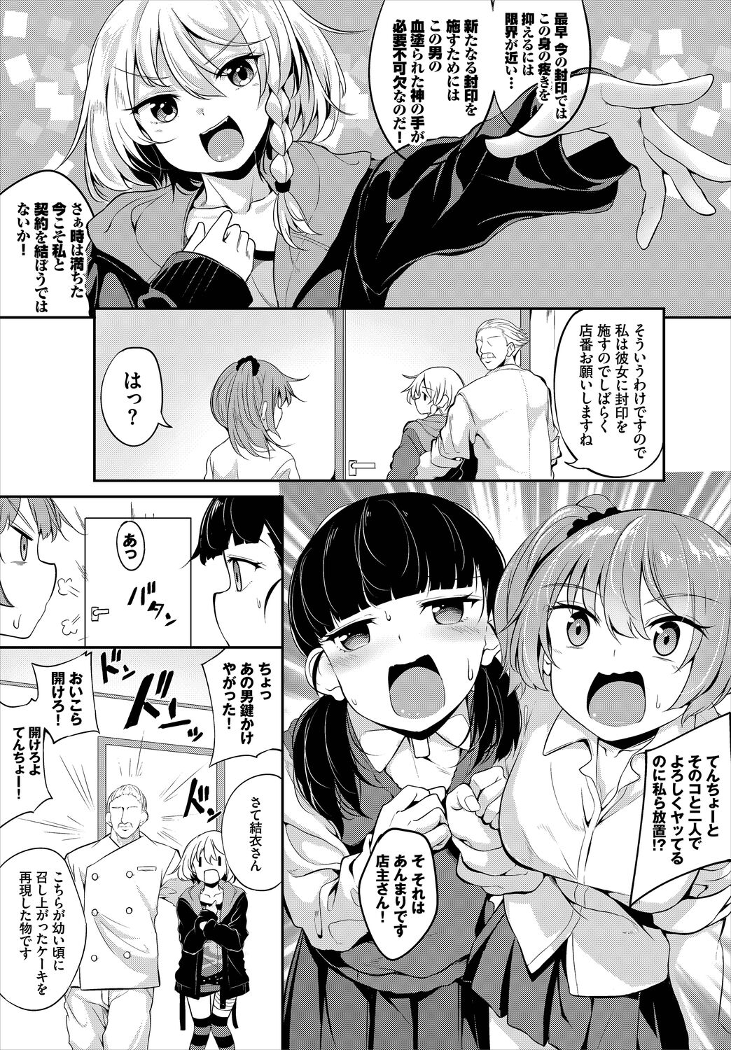 Monmon Sweets - Page 64