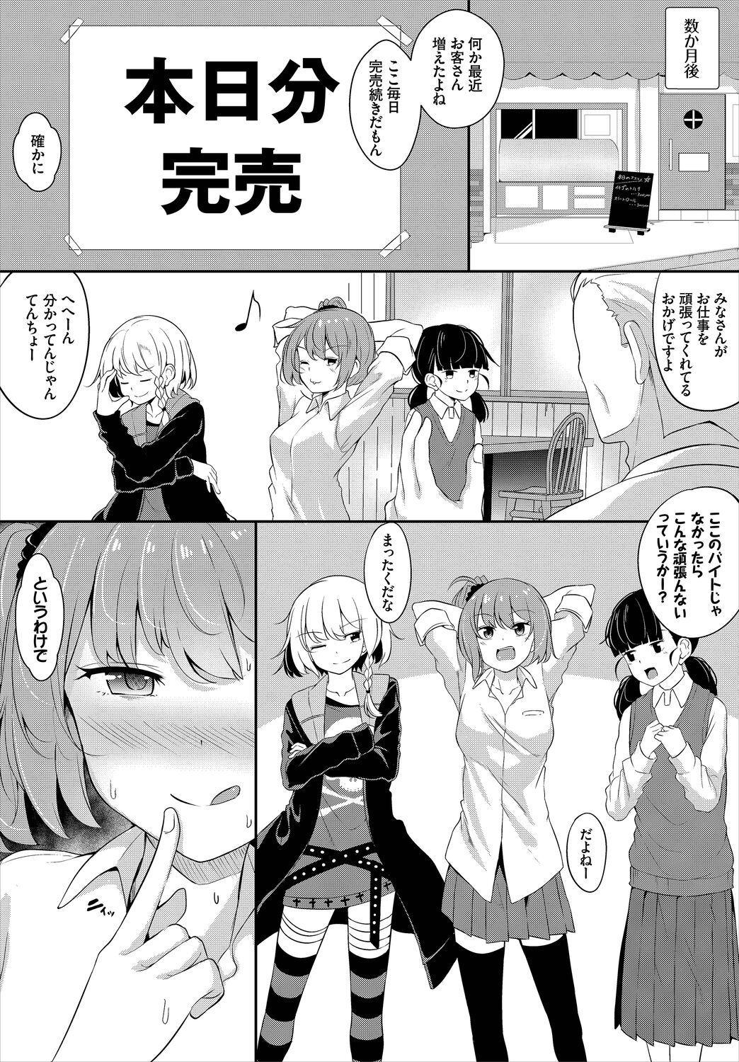 Monmon Sweets - Page 96