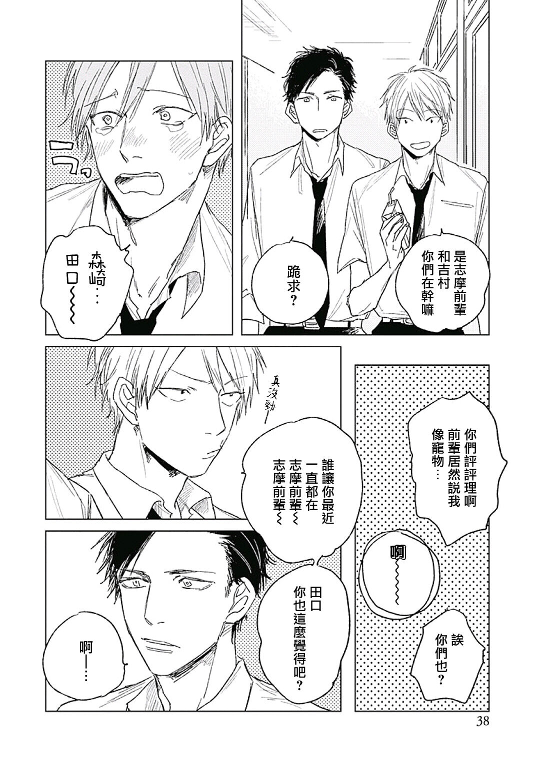 Like a Sugar | 爱似甜点 Ch. 1-2 - Page 40